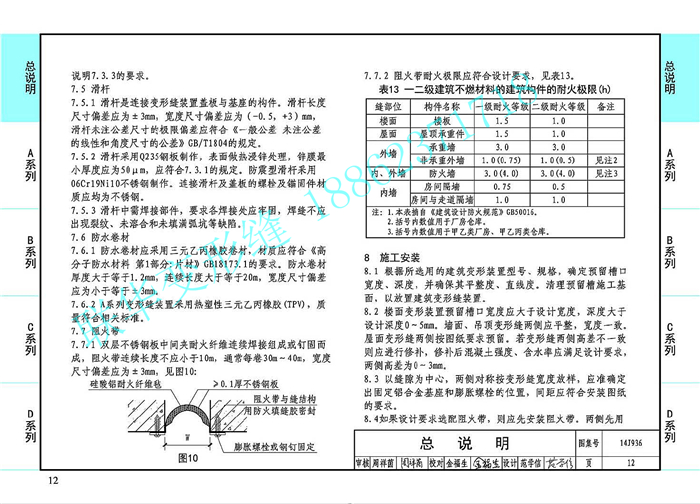 14J936变形缝图集