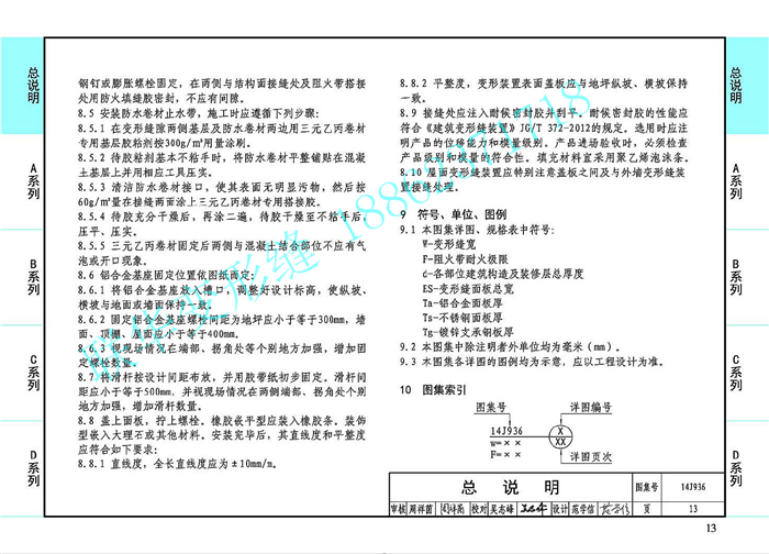 14J936变形缝图集