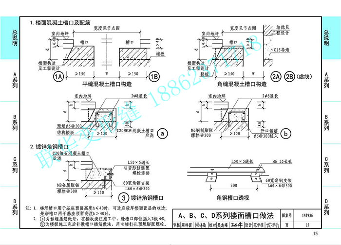 14J936变形缝图集