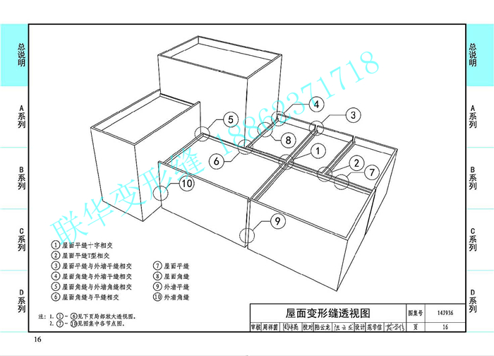 14J936变形缝图集