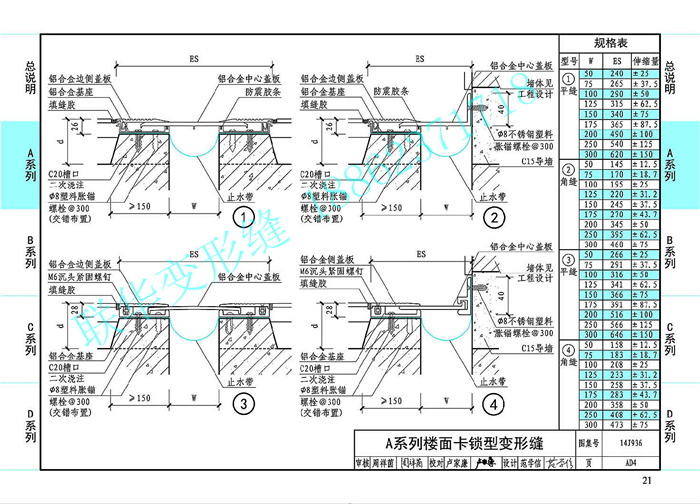 14J936变形缝图集