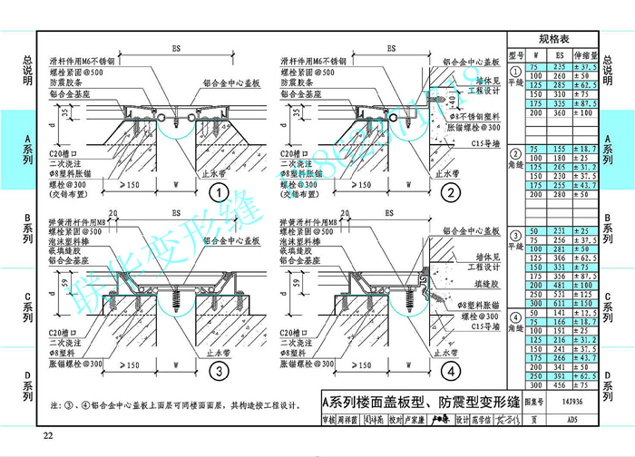 14J936变形缝图集