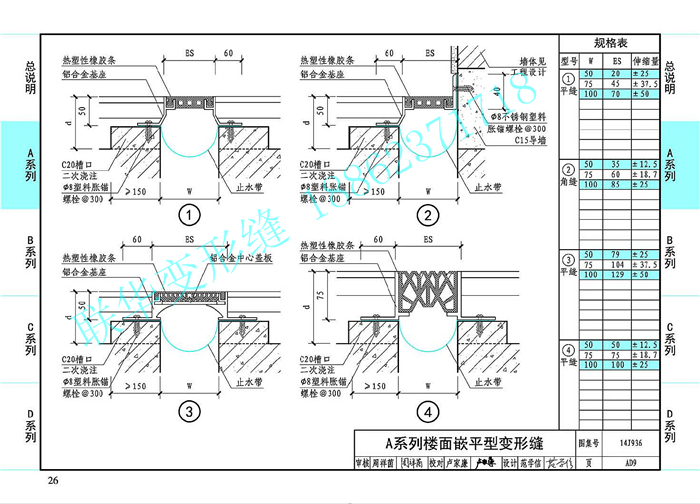 14J936变形缝图集