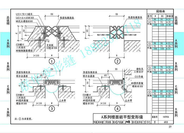 14J936变形缝图集