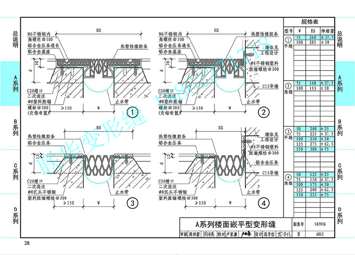 14J936变形缝图集