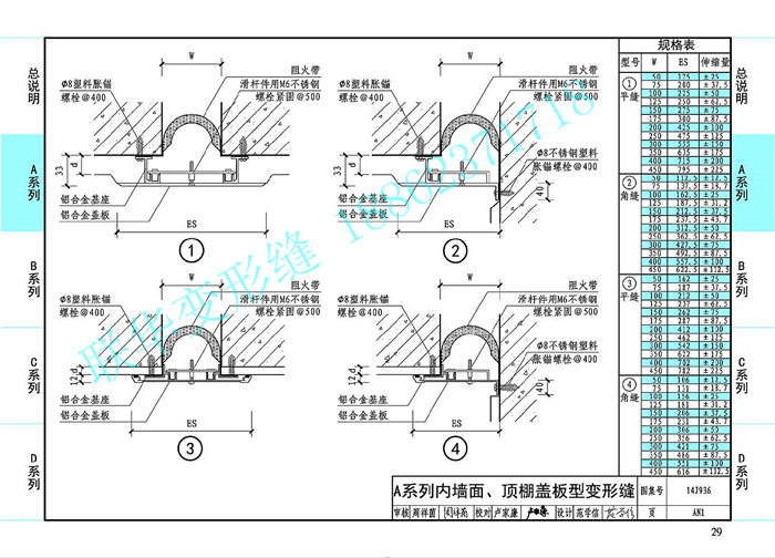 14J936变形缝图集