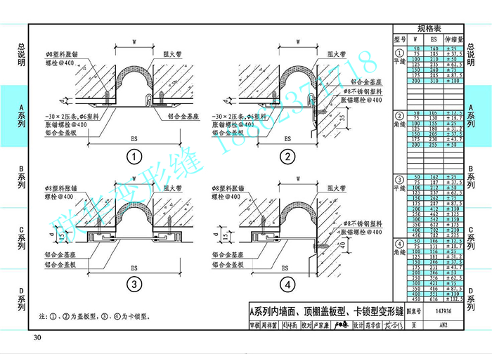 14J936变形缝图集