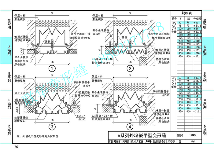 14J936变形缝图集