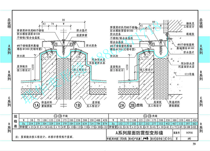 14J936变形缝图集