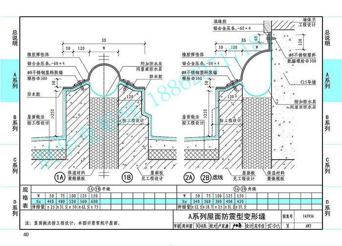 14J936变形缝图集