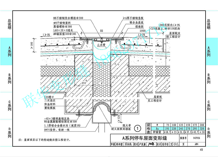 14J936变形缝图集