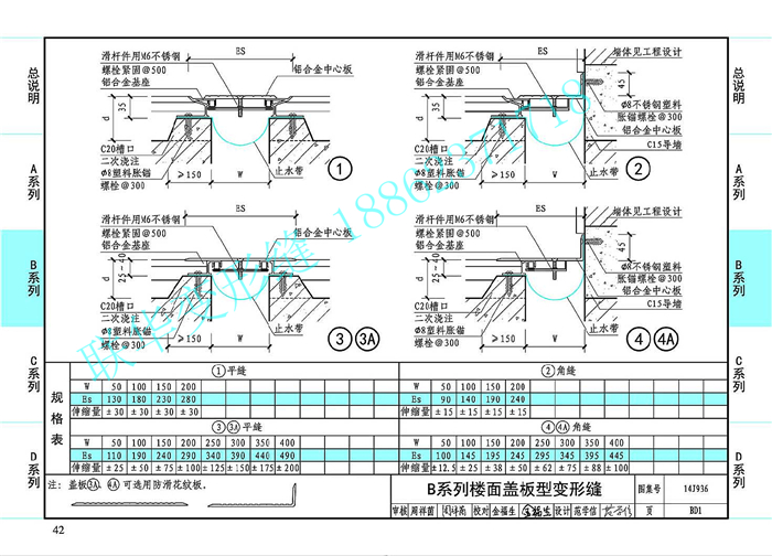 14J936变形缝图集