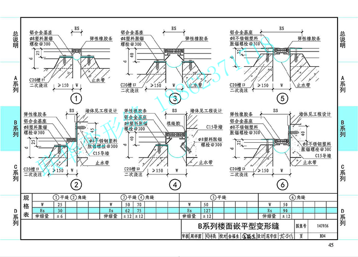 14J936变形缝图集