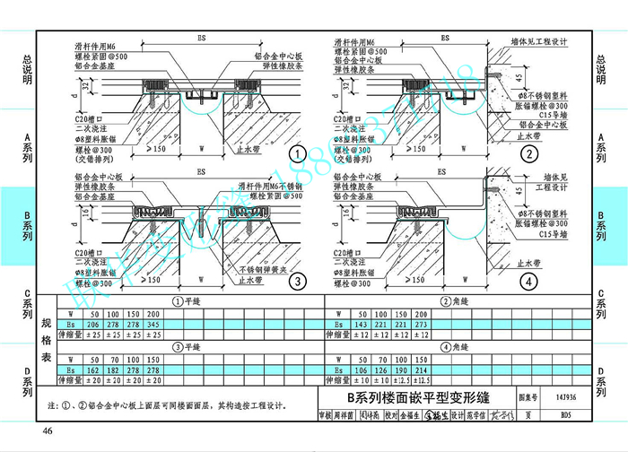 14J936变形缝图集