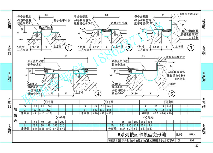 14J936变形缝图集