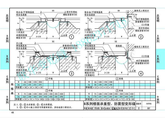 14J936变形缝图集