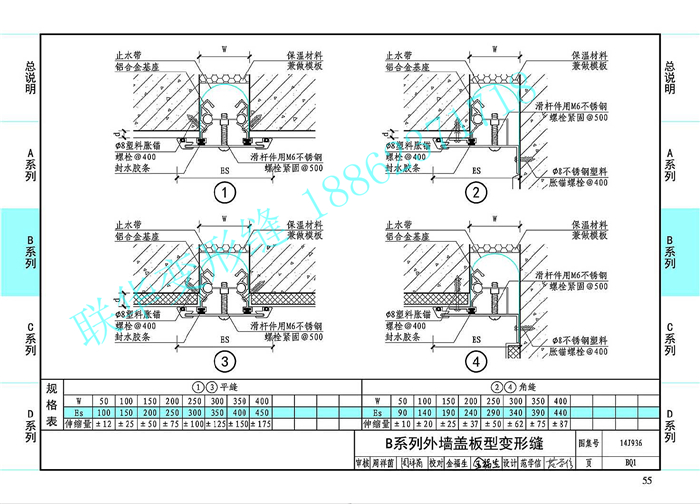 14J936变形缝图集