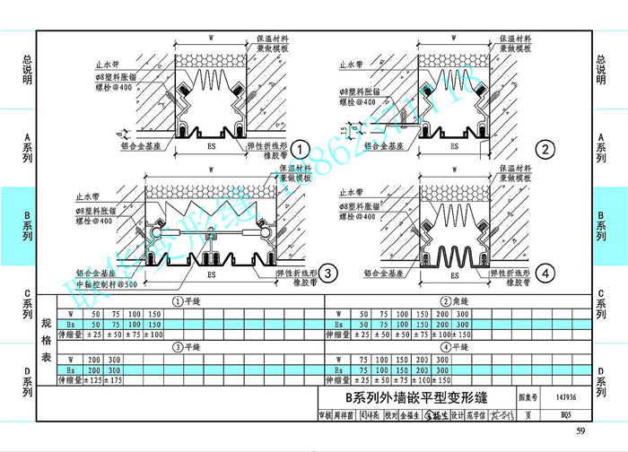 14J936变形缝图集