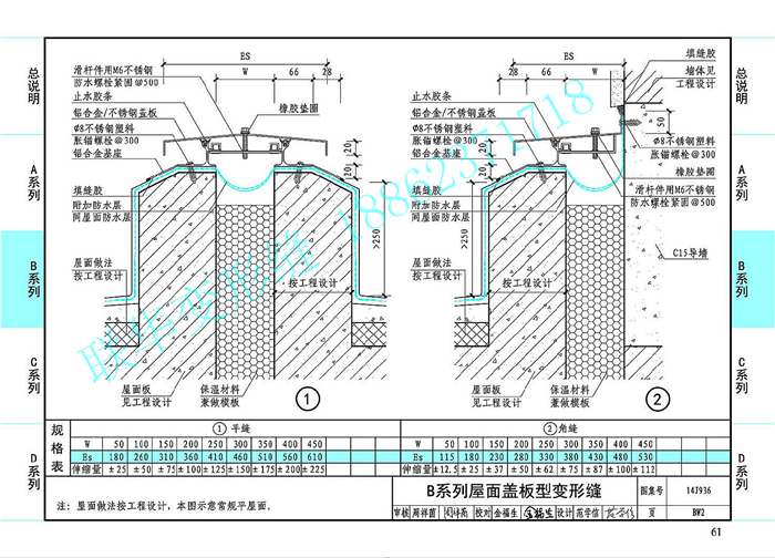 14J936变形缝图集