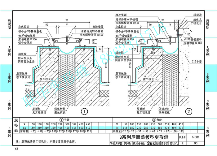 14J936变形缝图集