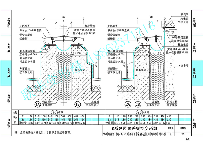 14J936变形缝图集