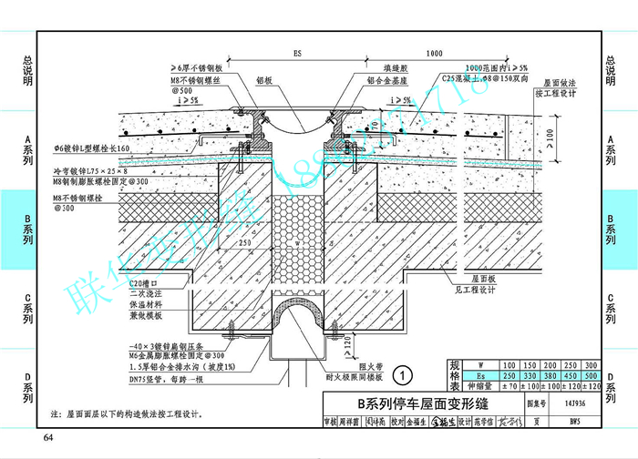 14J936变形缝图集