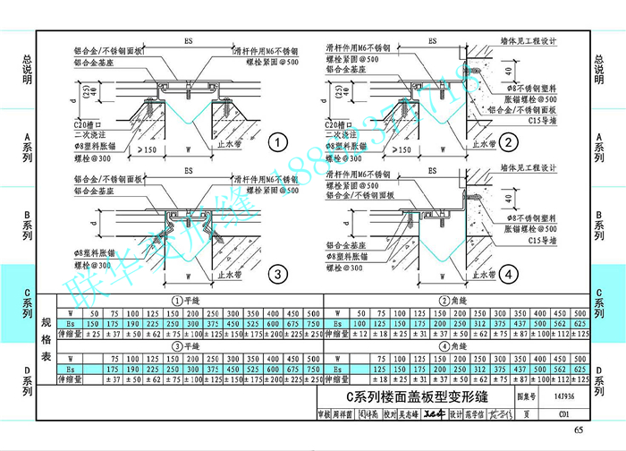 14J936变形缝图集