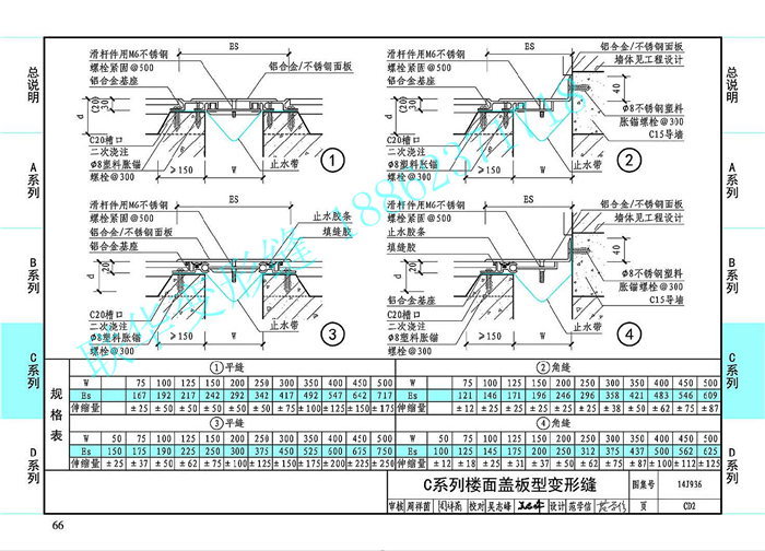 14J936变形缝图集