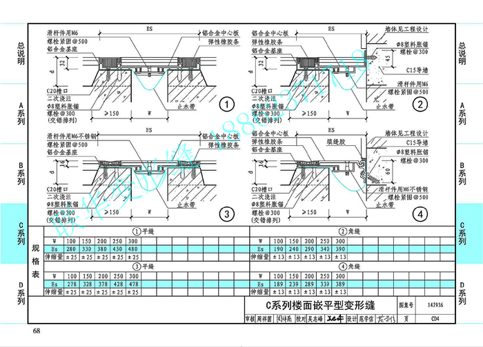 14J936变形缝图集