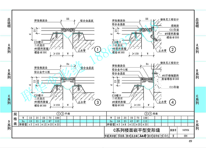 14J936变形缝图集