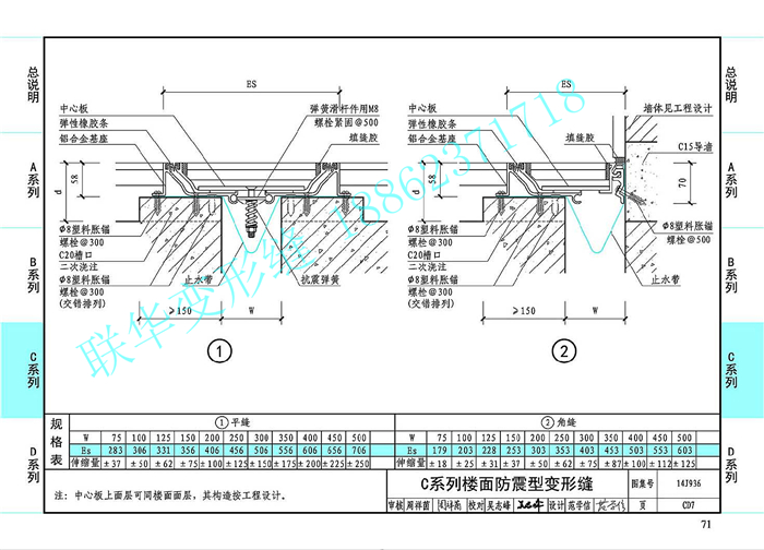 14J936变形缝图集