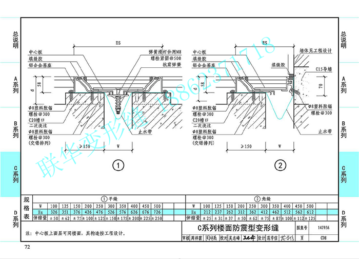 14J936变形缝图集