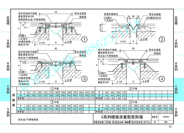 14J936变形缝图集