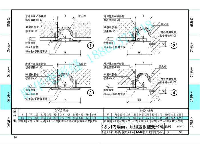 14J936变形缝图集