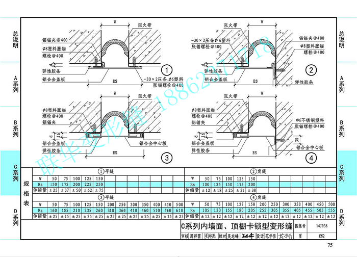 14J936变形缝图集