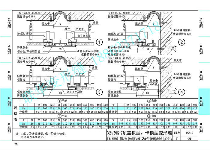 14J936变形缝图集