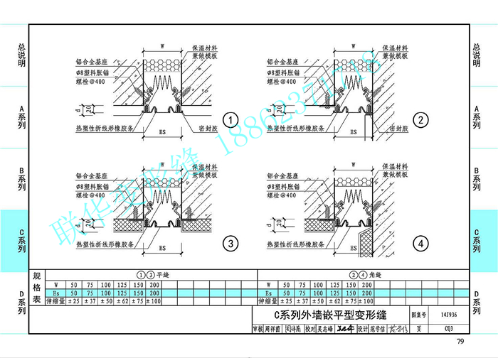 14J936变形缝图集