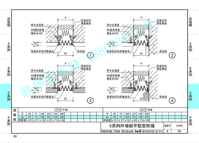 14J936变形缝图集