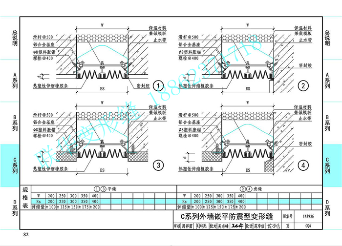14J936变形缝图集