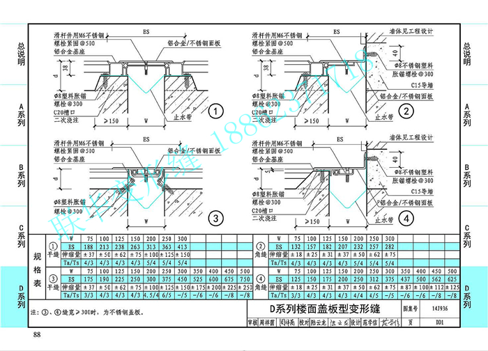 14J936变形缝图集