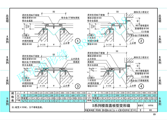 14J936变形缝图集