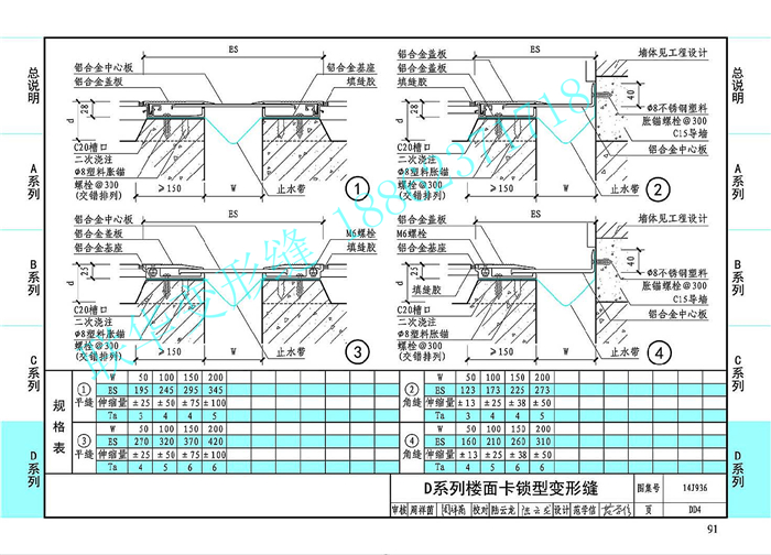 14J936变形缝图集