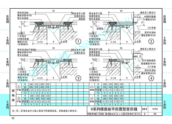 14J936变形缝图集