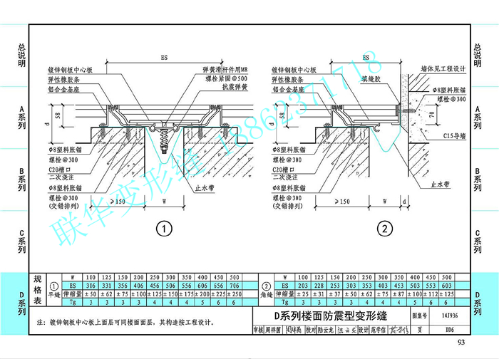 14J936变形缝图集