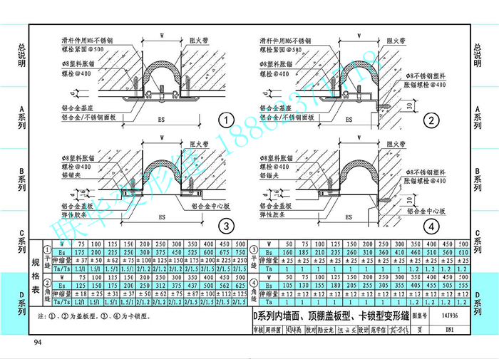 14J936变形缝图集