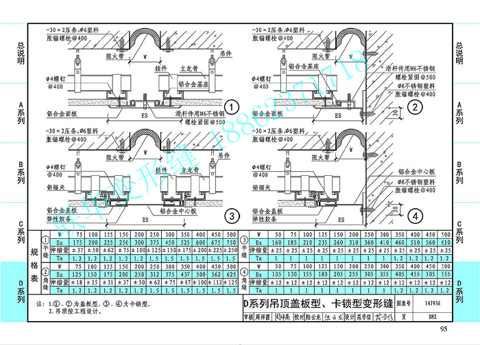 14J936变形缝图集