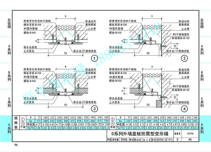 14J936变形缝图集