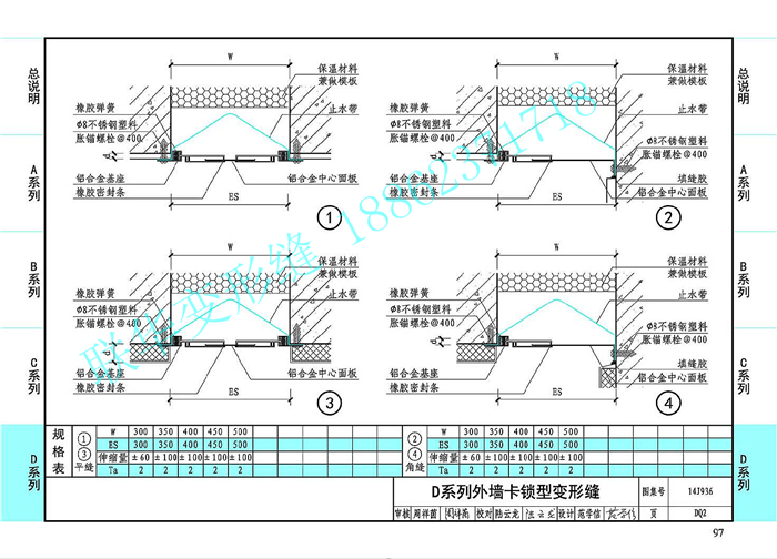 14J936变形缝图集