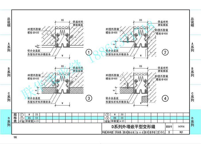 14J936变形缝图集