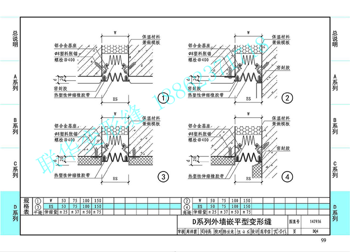 14J936变形缝图集